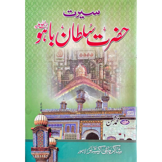 Seerat Hazrat Sultan Bahu by M Hassan