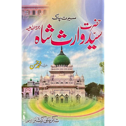 Seerat Hazrat Waris Shah by M Hassan