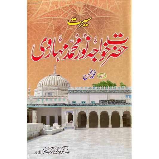 Seerat Hazrat Khawaja Noor Muhammad Maharvi by M Hassan