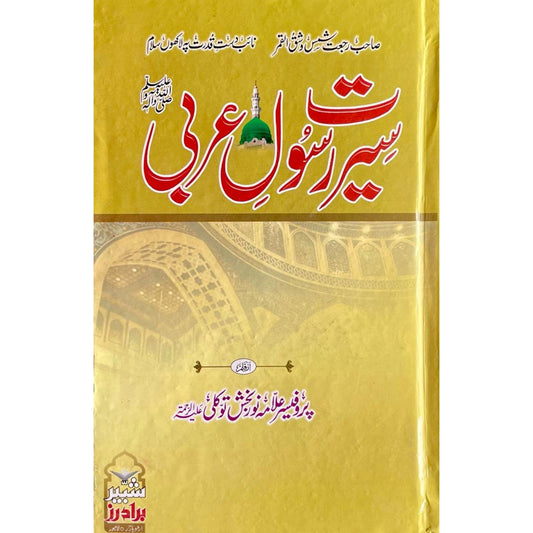 Seerat Rasool E Arabi S.A.W by Allama Noor Baksh Tawakali