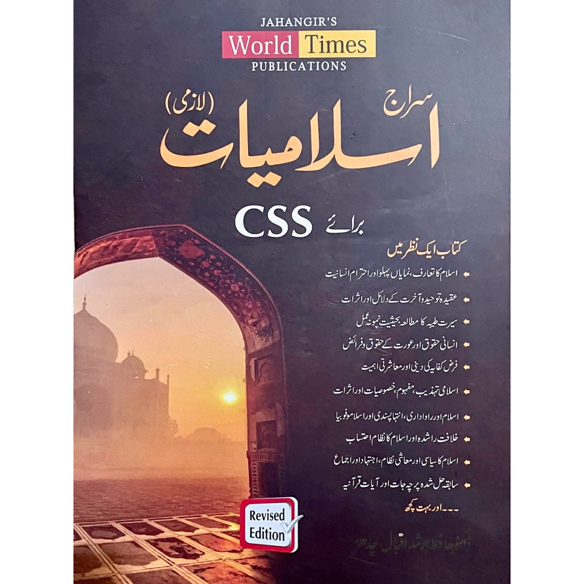 Siraj Islamiat for CSS by Hafiz Arshad Iqbal Chadhar