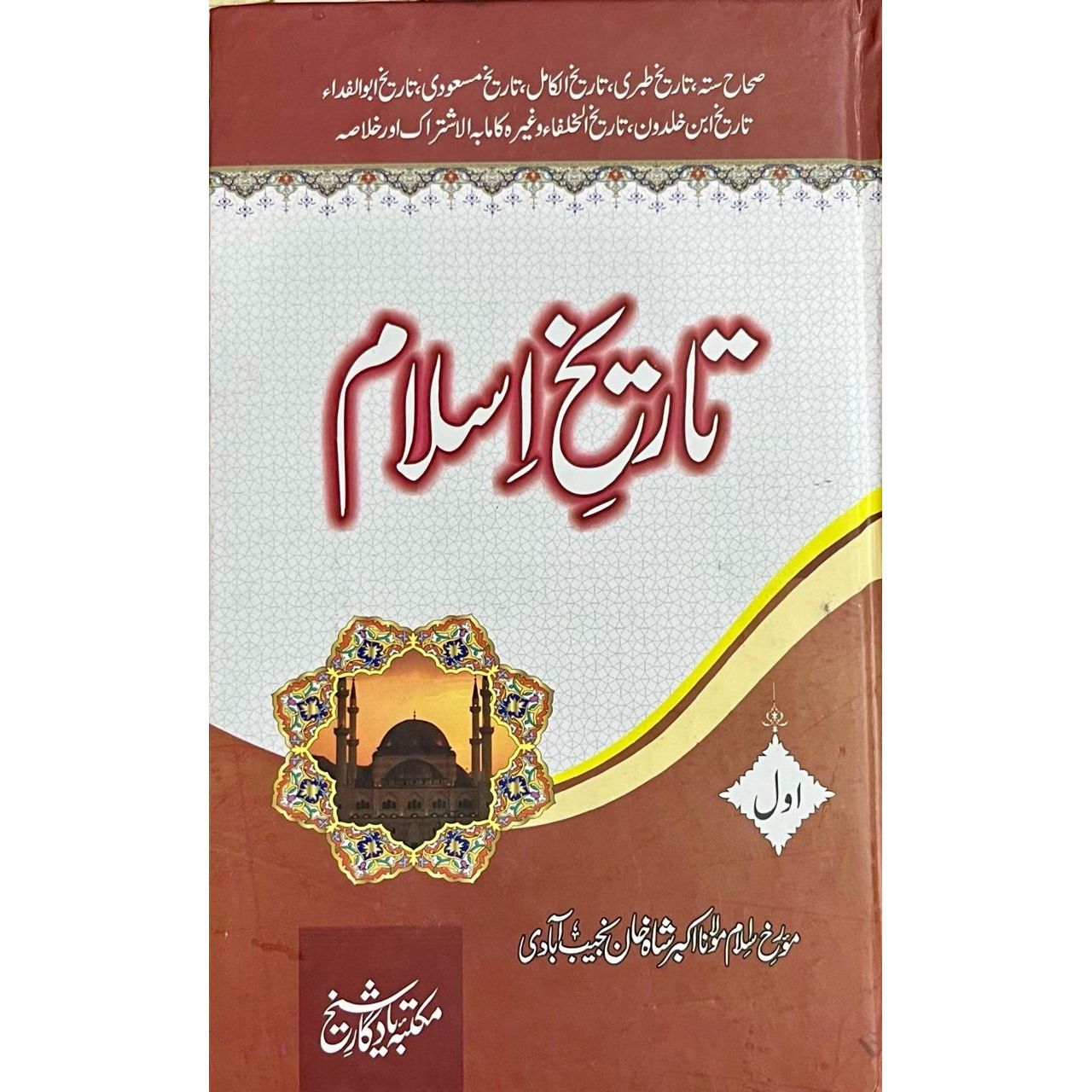 Tareekh E Islam by Maulana Akbar Shah Najeebabadi -3 Vol Set