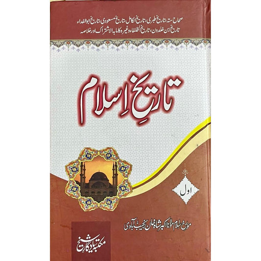 Tareekh E Islam by Maulana Akbar Shah Najeebabadi -3 Vol Set
