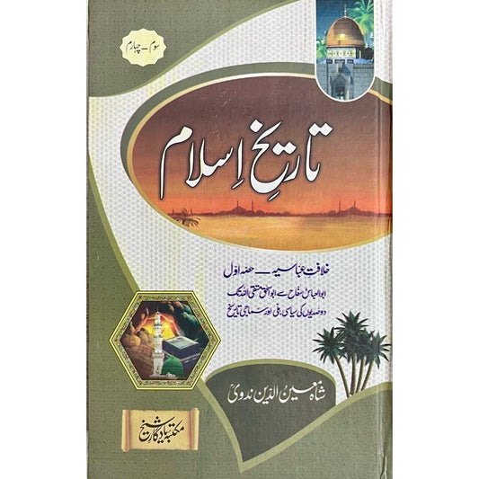 Tareekh E Islam by Shah Moinuddin Nadvi -2 Vol Set