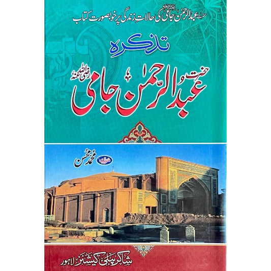 Tazkara Hazrat Abdul Rehman Jami by M Hasan