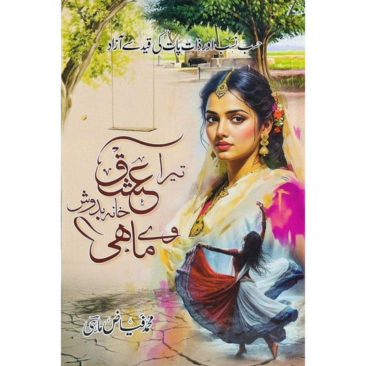 Tera Ishq Khana Badosh Ve Mahi by Fayyaz Mahi