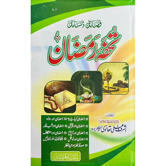 Tohfa E Ramzan by Maulana Ashraf Ali Thanwi