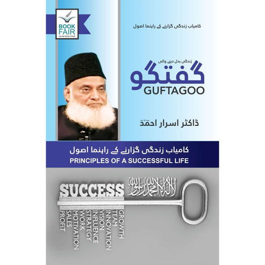 Guftagoo: Kamyab Zindagi Guzarne Ke Asool by Dr Israr Ahmed