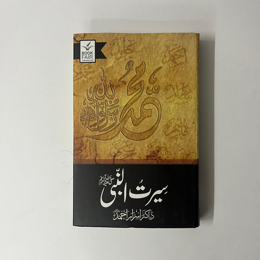 Seerat un Nabi S.A.W by Dr Israr Ahmed