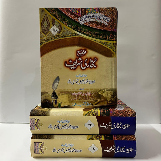 Shahih Bukhari Shareef by Imam Bukhari -3 Vol Complete Set