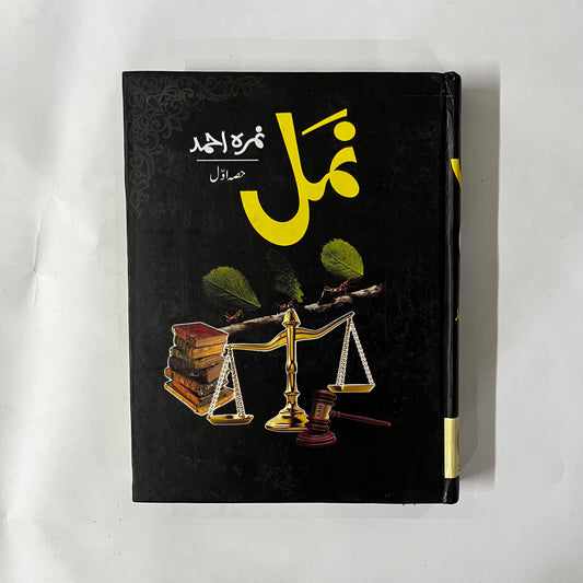 Namal Part 1 by Nimra Ahmed
