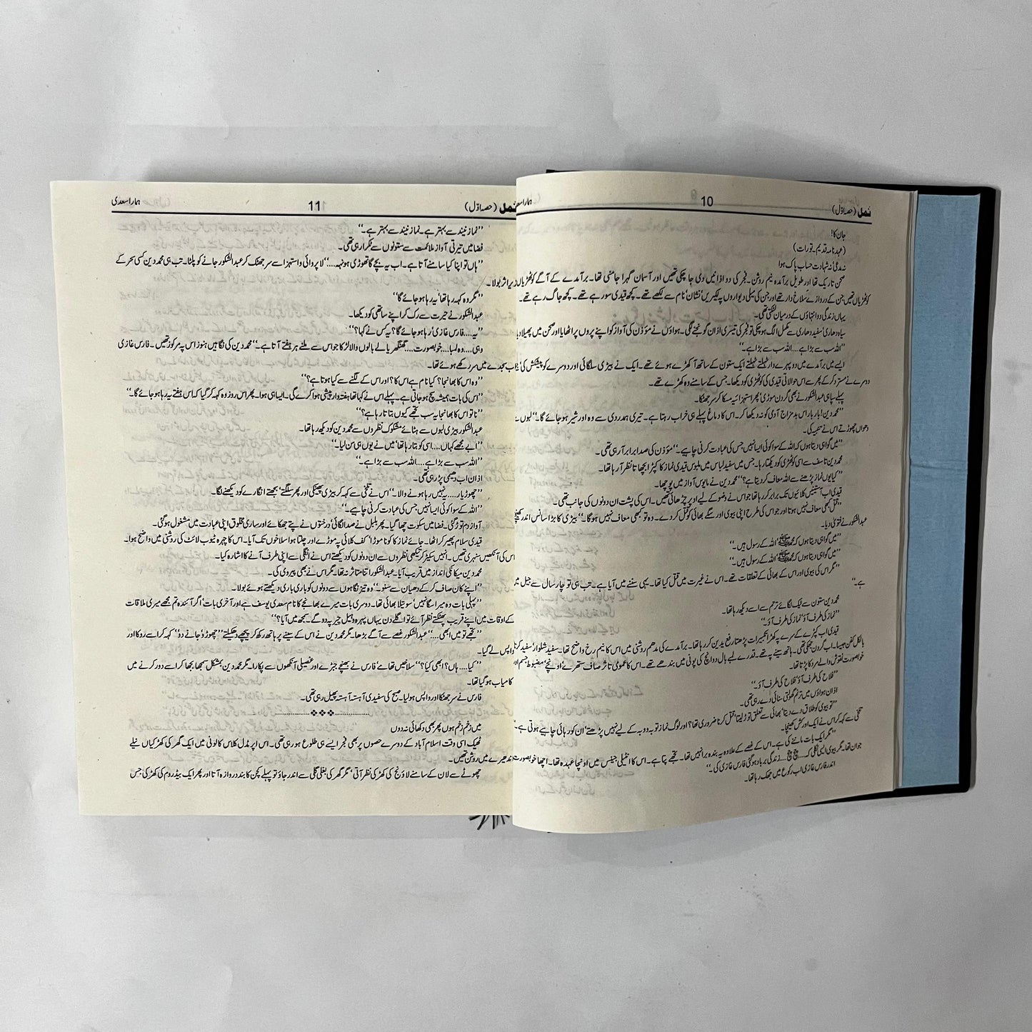 Namal Part 1 by Nimra Ahmed