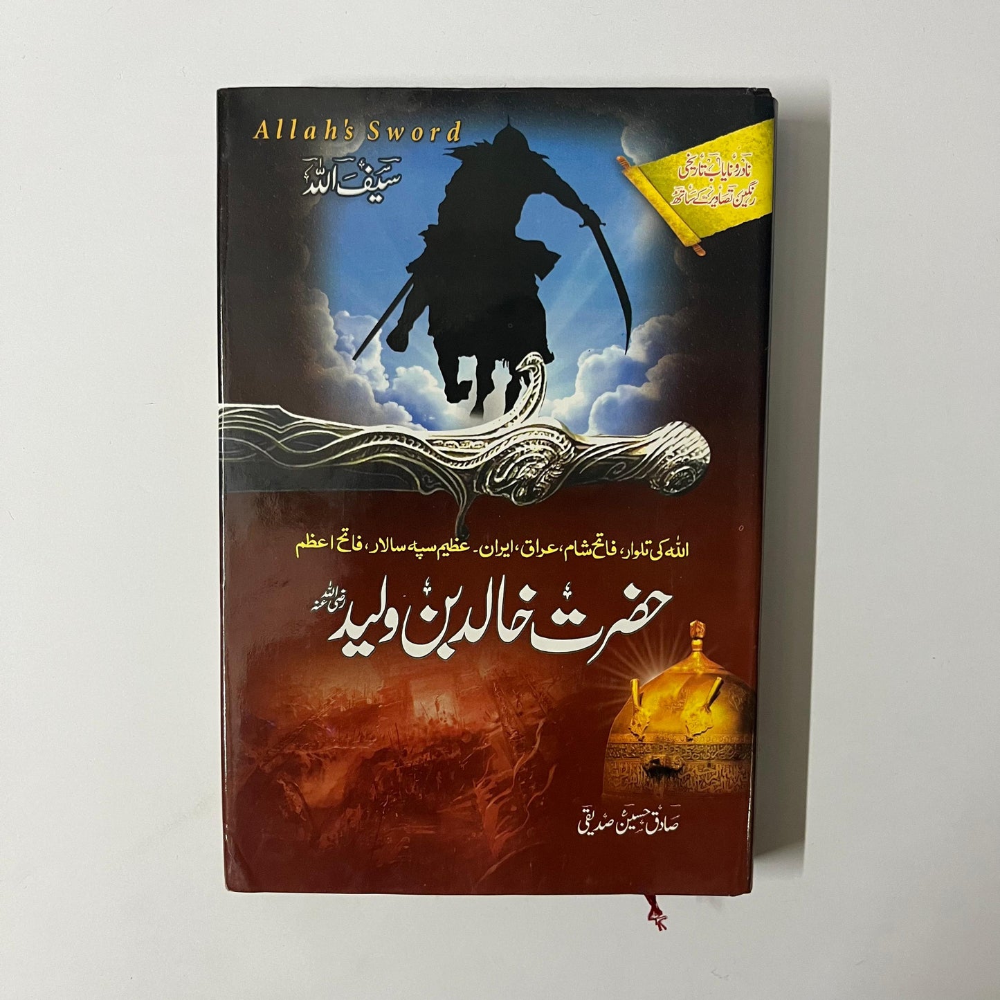 Seerat Khalid Bin Waleed R.A by Sadiq Hussain Siddiqui