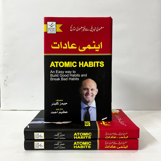 Atomic Habit by James Clear -Urdu Translation