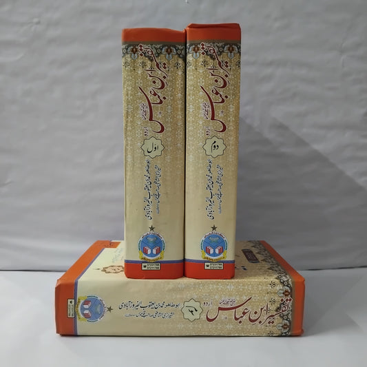 Tafseer Ibn Abbas R.A by Hazrat Abdullah Ibn Abbas R.A -Complete Set