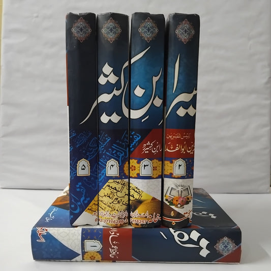 Tafseer Ibn Kaseer by Imam Ibn Kaseer -5 Vol Set