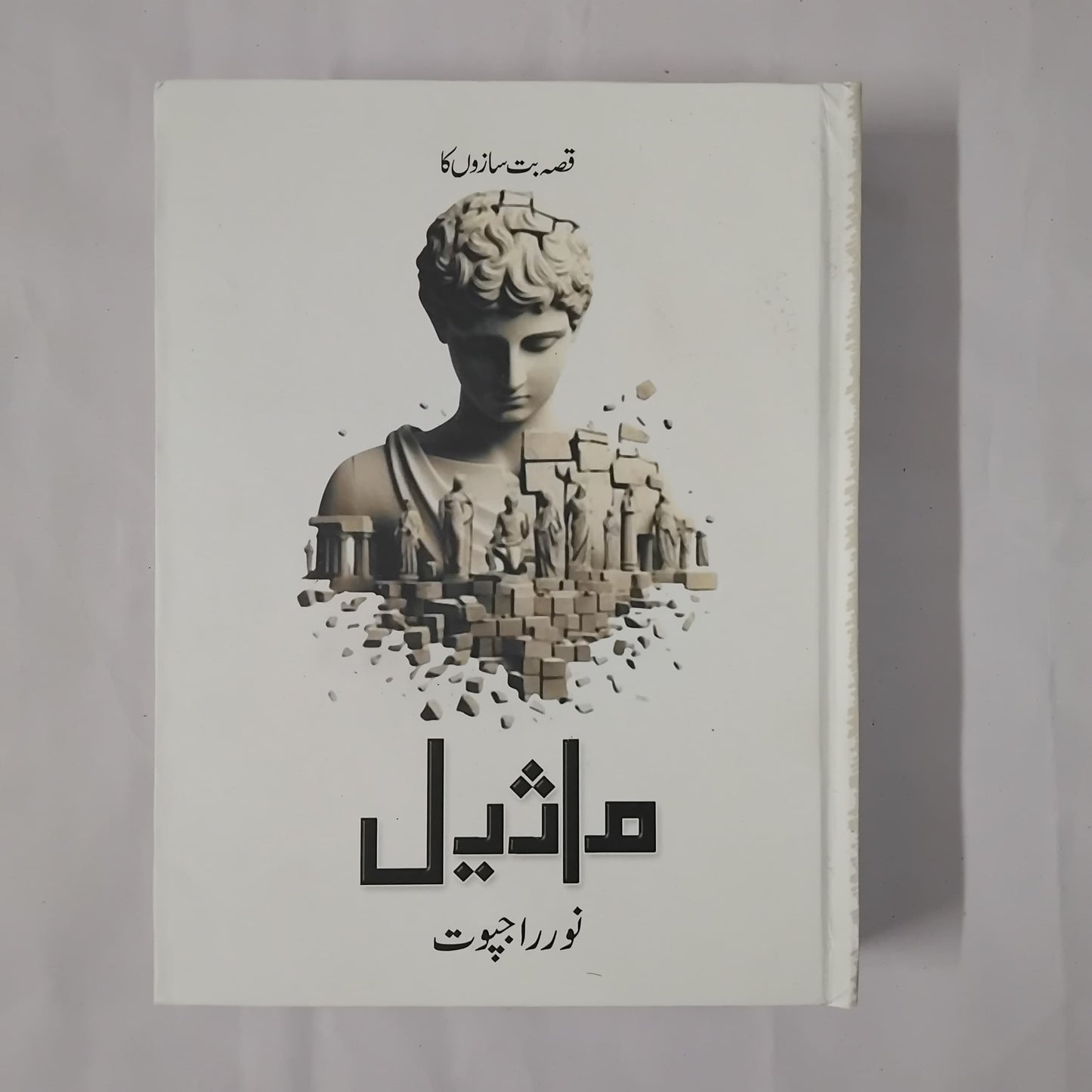 Maseel by Noor Rajput