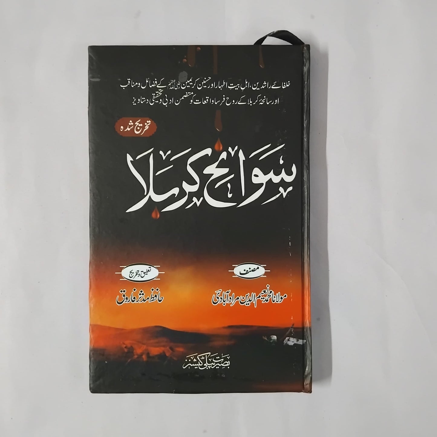 Swaneh Karbala by Maulana Naeem Ud-Din Muradabadi