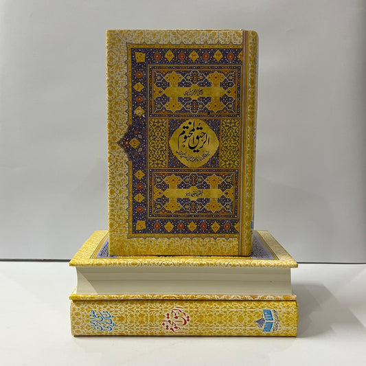 Al Raheeq Ul Makhtoom by Maulana Safi Ur Rehman Mubarakpuri