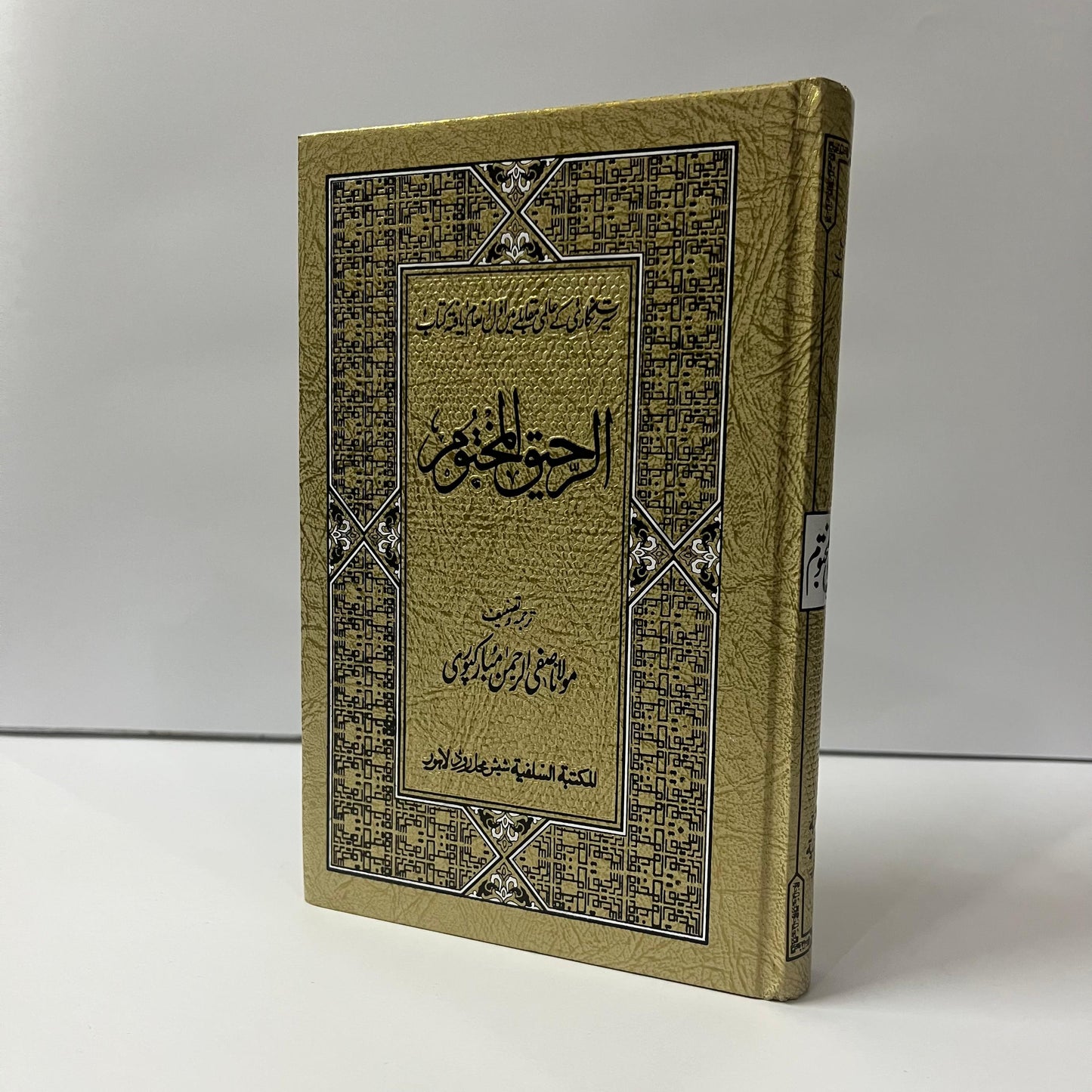 Al Raheeq ul Makhtoom by Maulana Safi Ur Rehman Mubarakpuri -Art Paper Edition