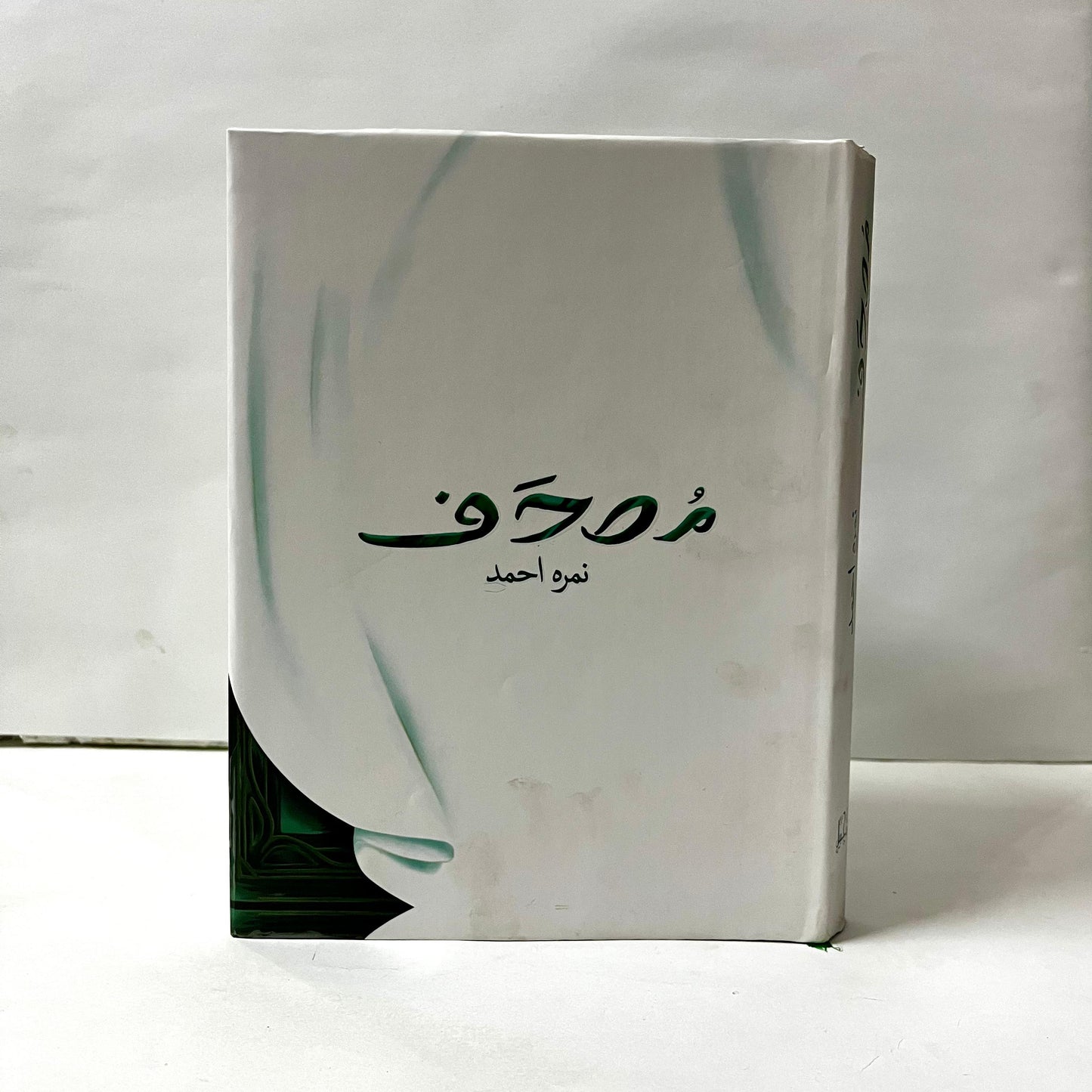 Mushaf by Nimra Ahmed