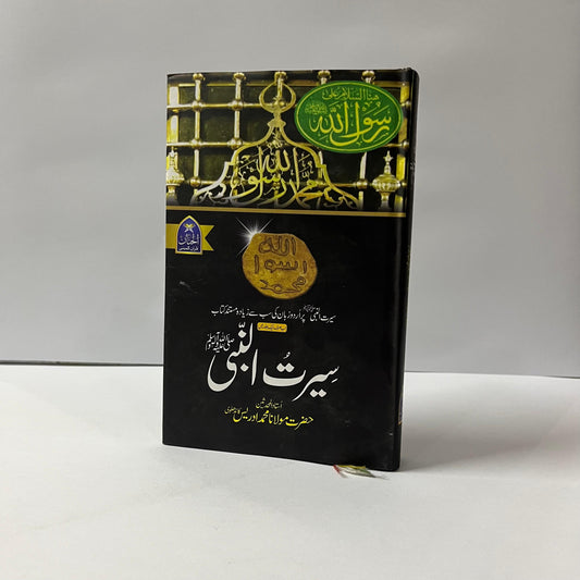 Seerat Un Nabi S.A.W by Maulana Idrees Kandhalwi