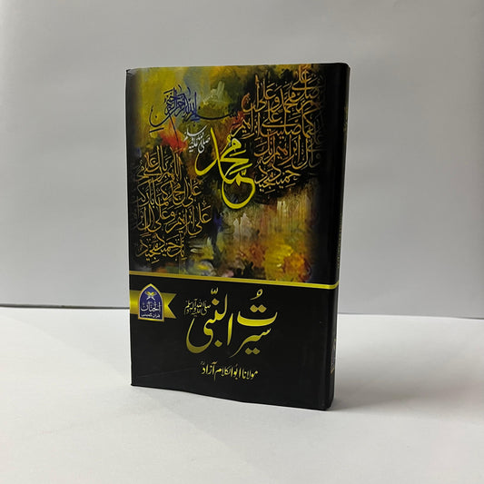 Seerat Un Nabi S.A.W by Maulana Abul Kalam Azad