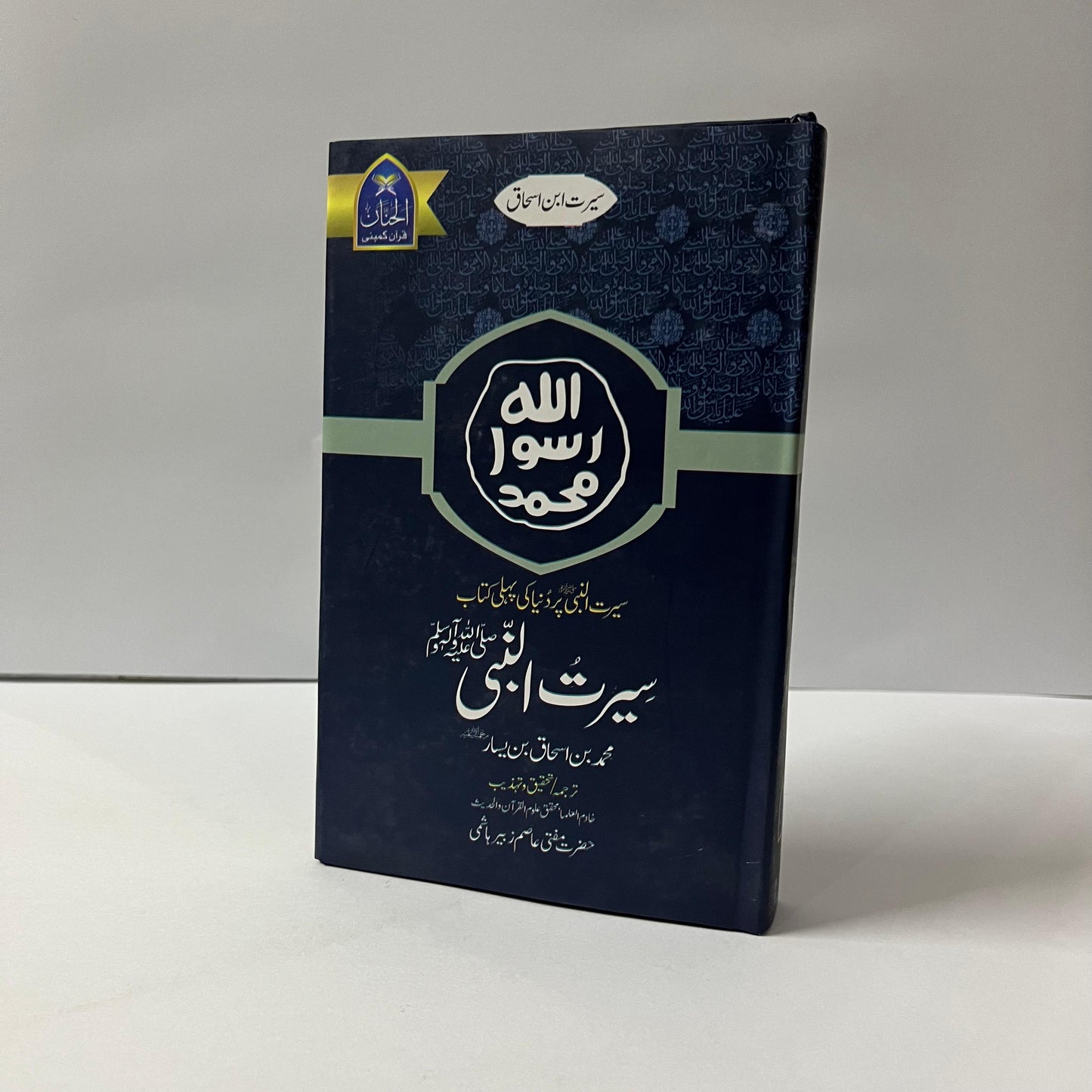 Seerat Un Nabi S.A.W (Seerat Ibn Ishaq) by Ibn Ishaq