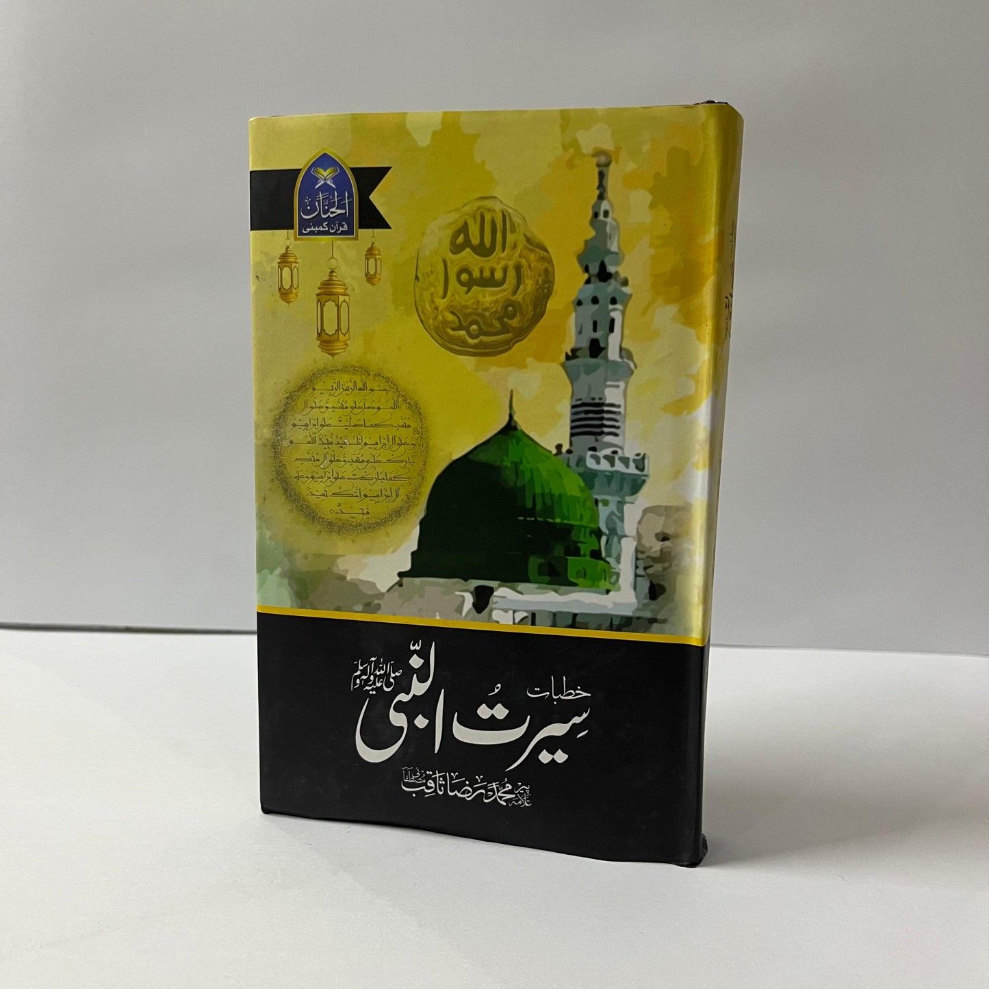 Khutbaat Seerat Un Nabi S.A.W by Allama Saqib Raza Mustafai