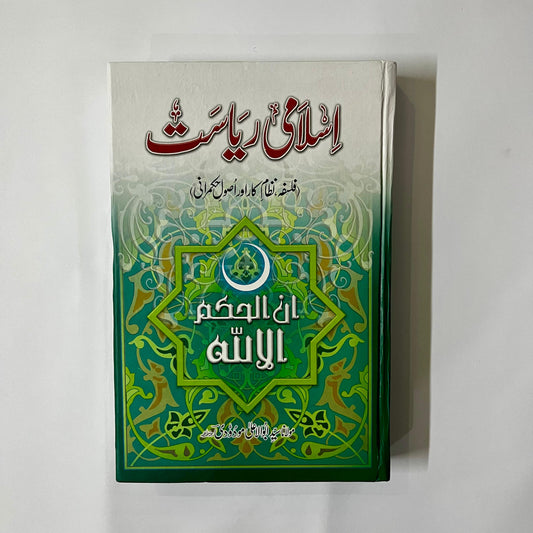 Islami Riyasat by Syed Abu Ala Maududi