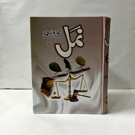 Namal Part 2 by Nimra Ahmed