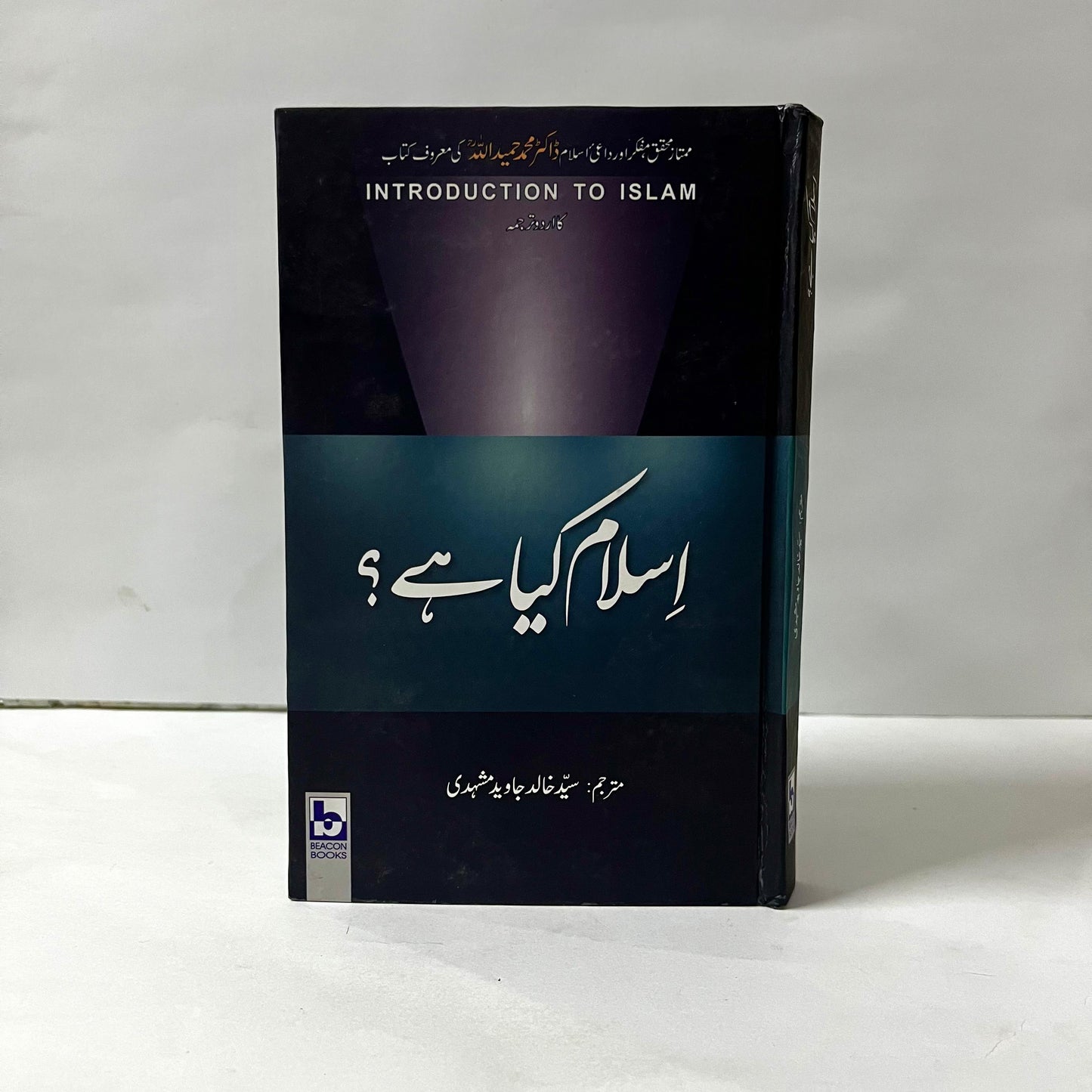 Islam Kya Hai (An Introduction To Islam) by Dr. Hamidullah
