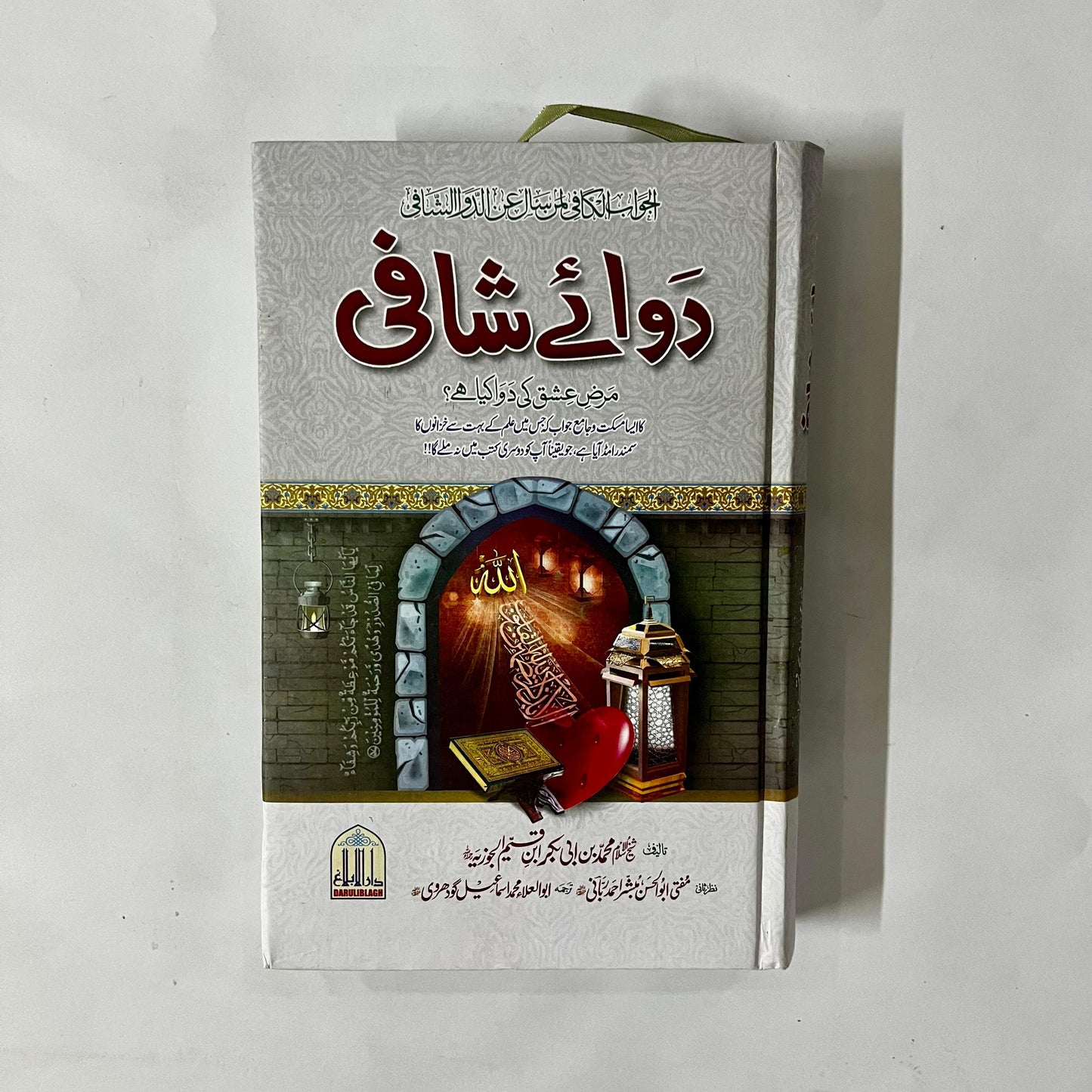 Dawa E Shafi by Imam Ibn Qayyim
