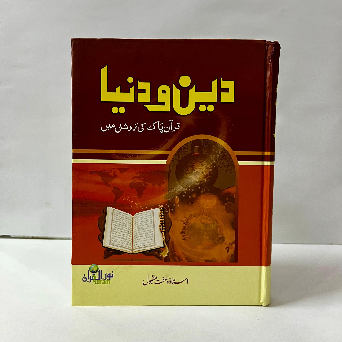Deen O Dunya by Prof. Iffat Maqbool