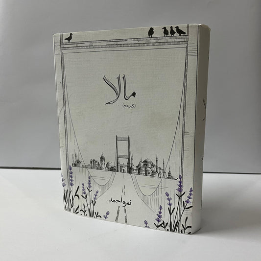 Mala Part 2 by Nimra Ahmed