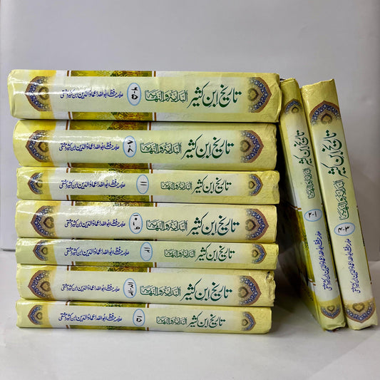 Tareekh Ibn Kaseer (Al Bidayah Wal Nihaya) by Imam Ibn Kaseer -9 Vol Set