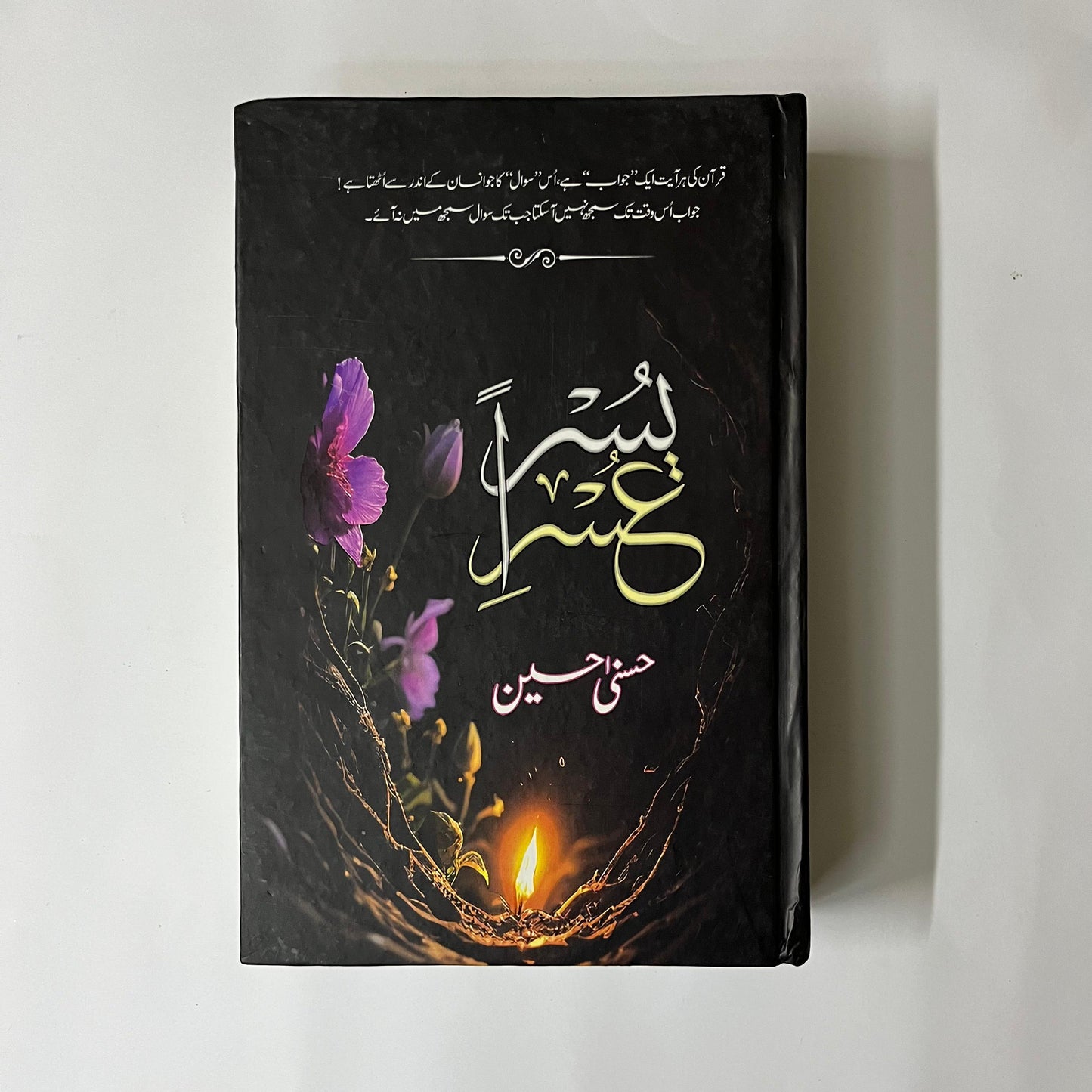 Usri Yusra by Husna Hussain