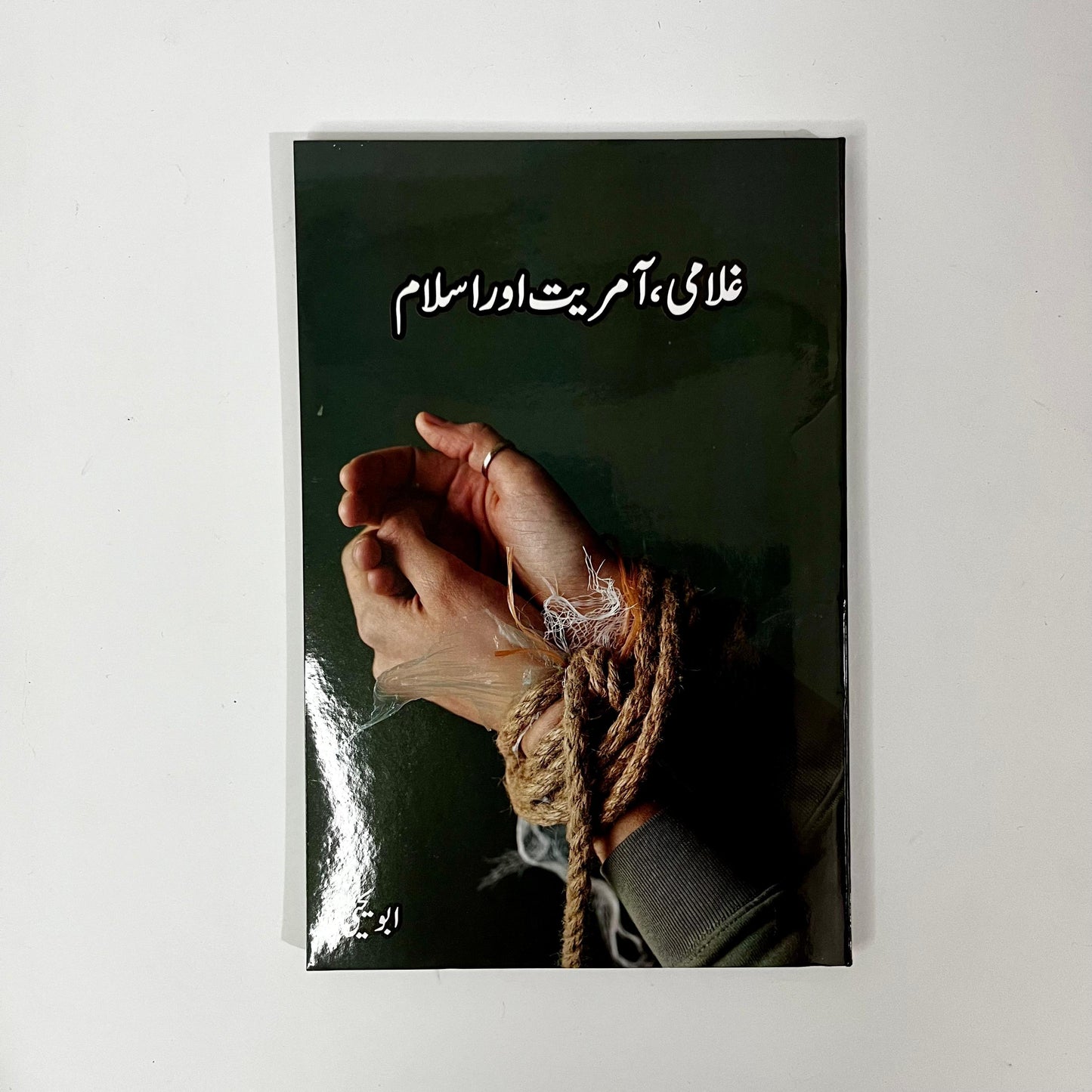 Gulami Aamriyat Aur Islam by Abu Yahya