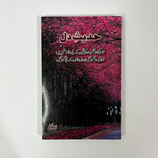 Hadees E Dil by Abu Yahya