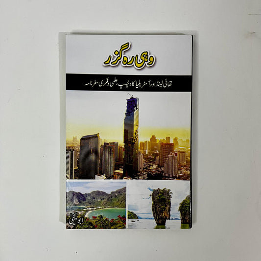 Wohi Rah Guzar by Abu Yahya