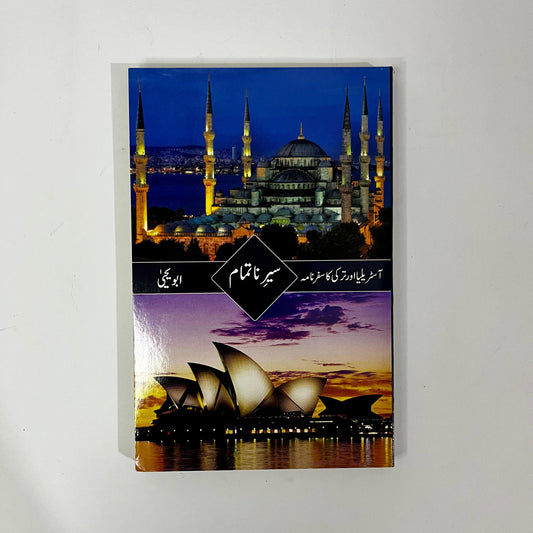 Safar E Na Tamam by Abu Yahya