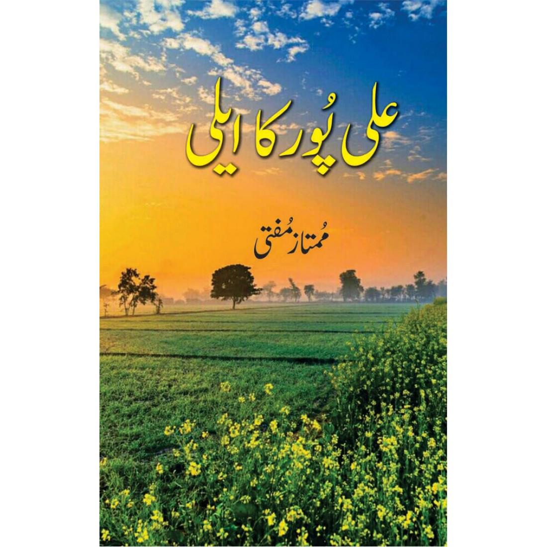 Ali Pur Ka Aili by Mumtaz Mufti
