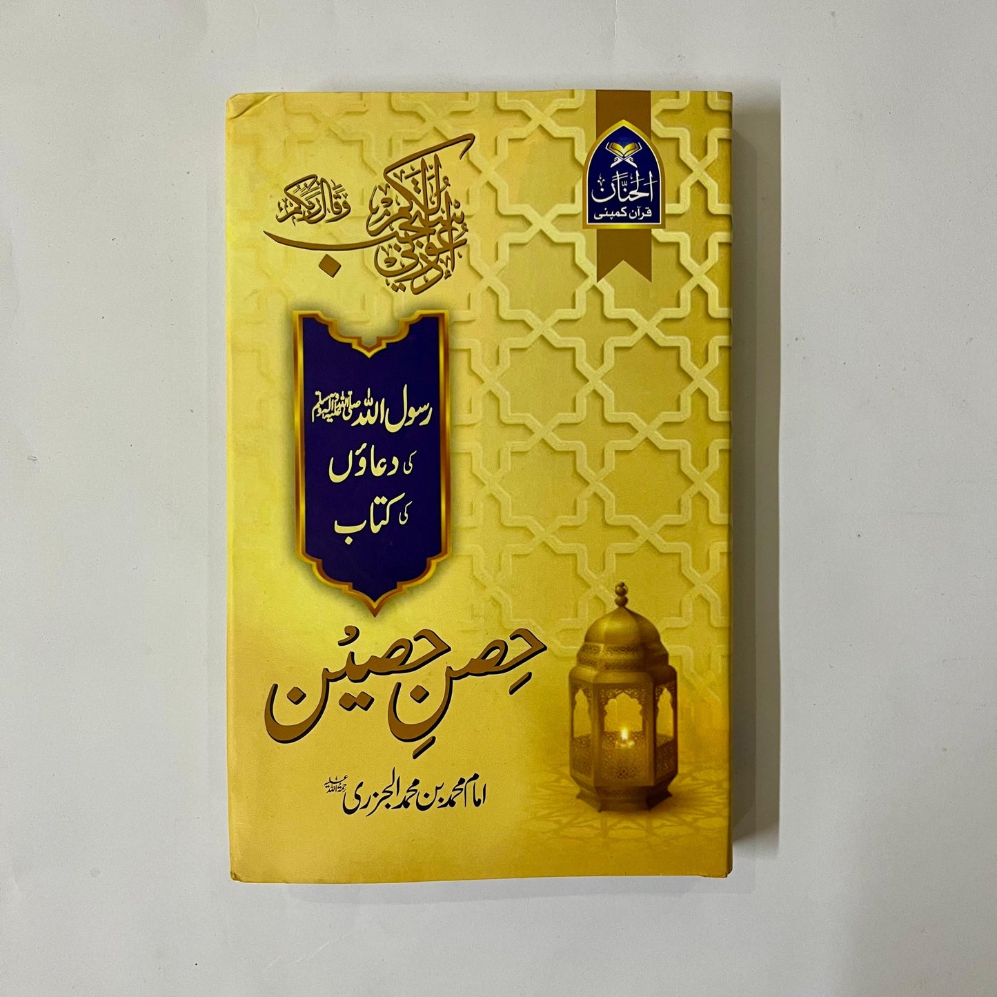 Hisn Haseen by Imam Al Jazri
