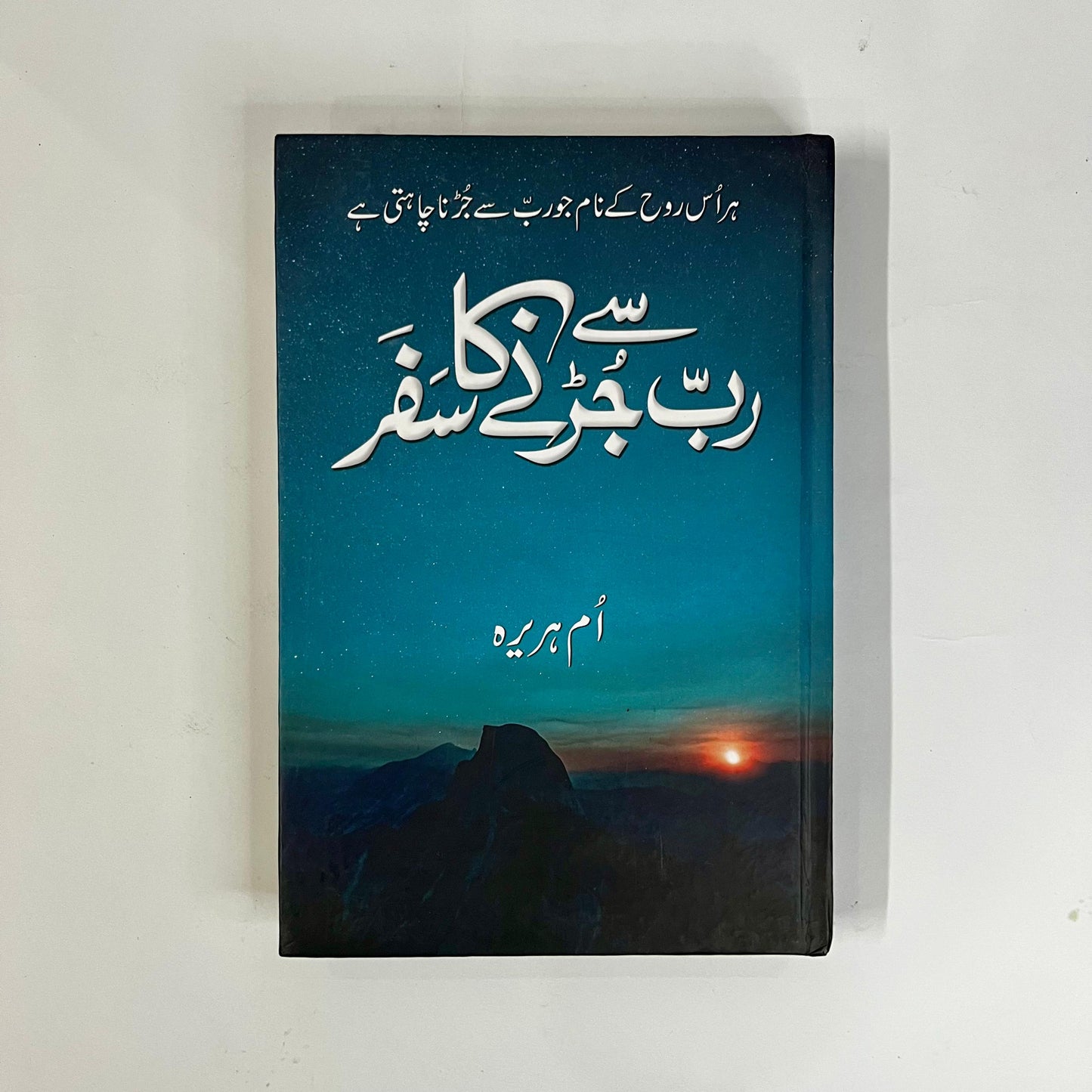 Rab Se Jurne Ka Safar by Umm E Huraira