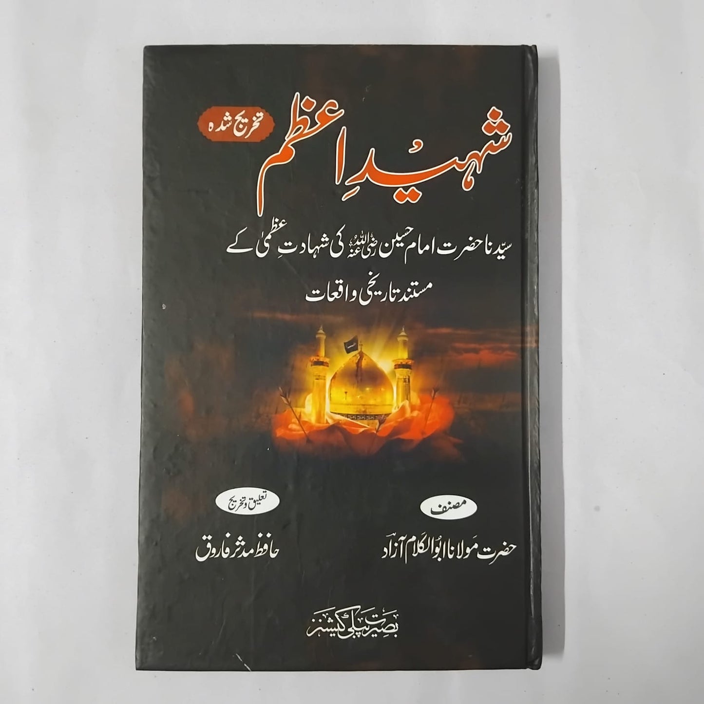 Shaheed E Azam by Maulana Abul Kalam Azad