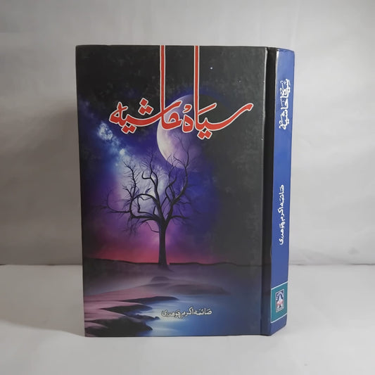 Siyah Hashia by Saima Akram Chaudhry
