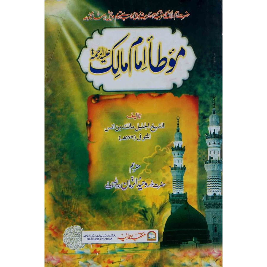 Muwatta Imam Malik