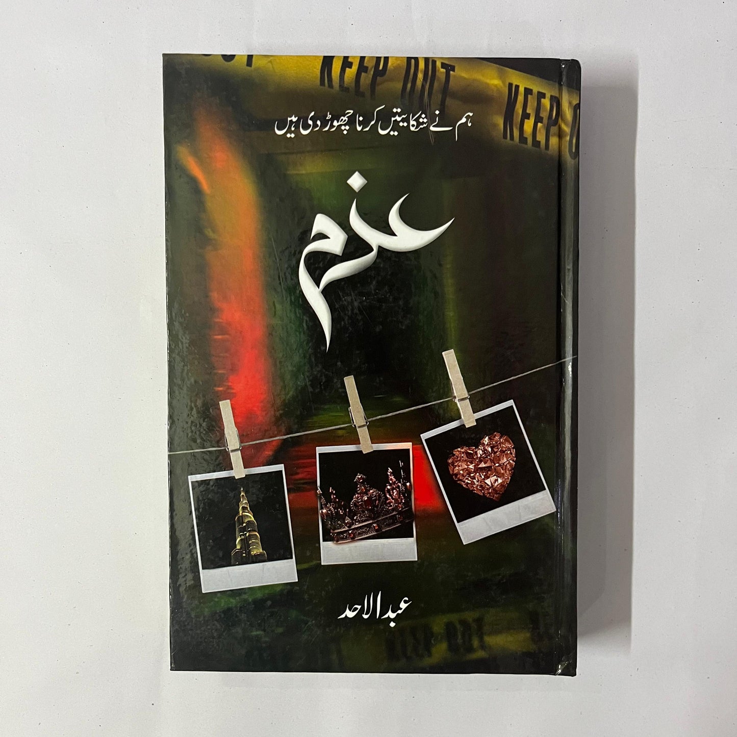 Azm by Abdul Ahad