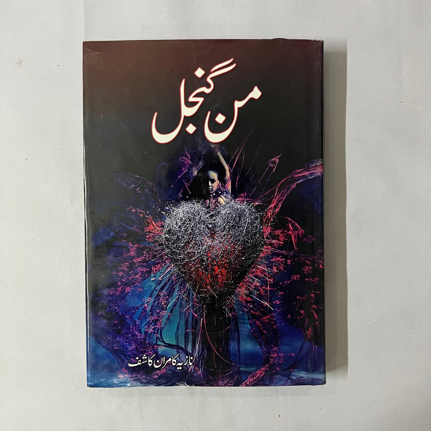 Man Ghunjal by Nazia Kamran Kashif