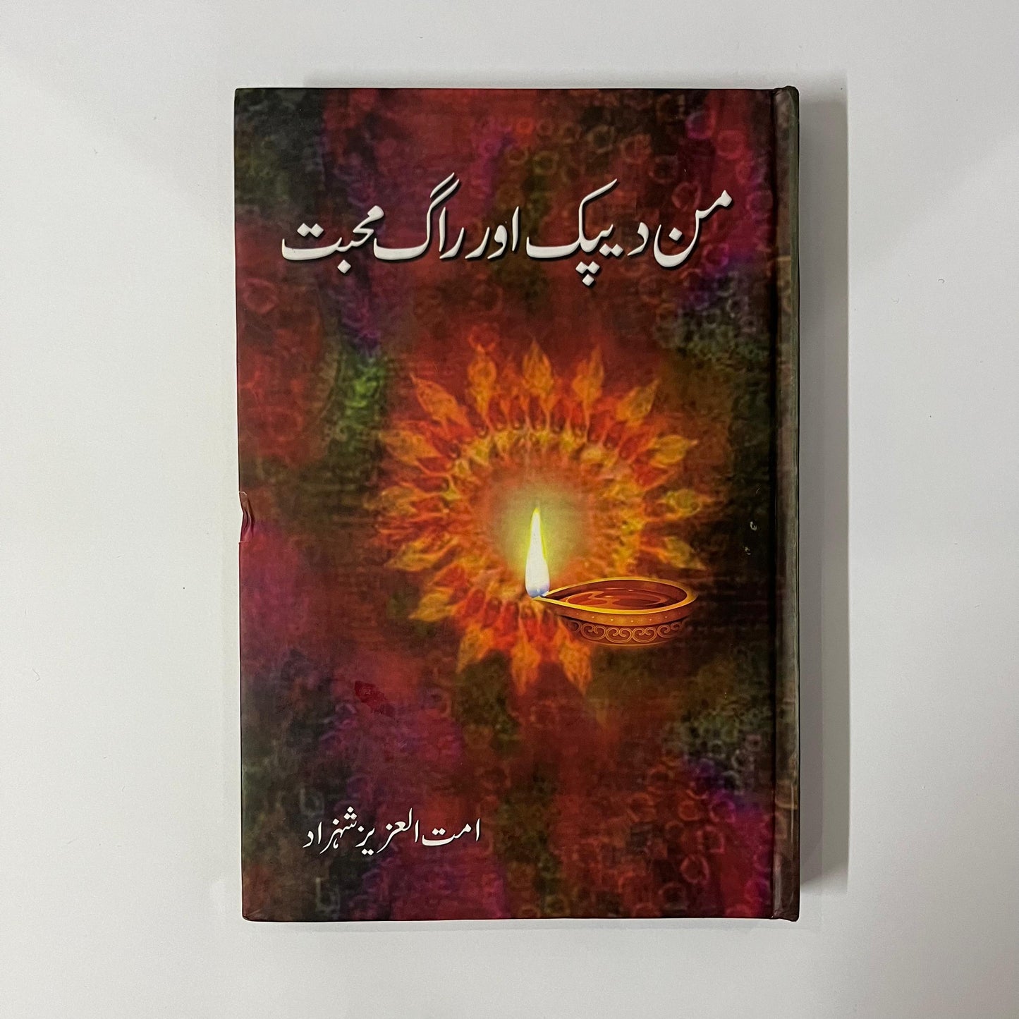 Man Deepak Aur Rag Muhabbat by Amtul Aziz Shahid
